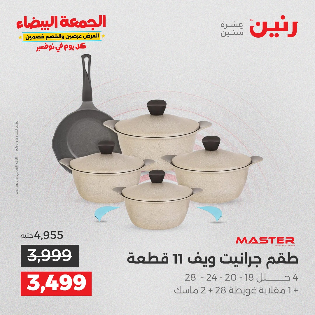 raneen offers from 18nov to 3nov 2025 عروض رنين من 18 نوفمبر حتى 3 نوفمبر 2025 صفحة رقم 151